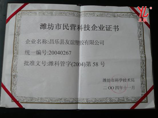 濰坊市民營(yíng)科技企業(yè)證書(shū)