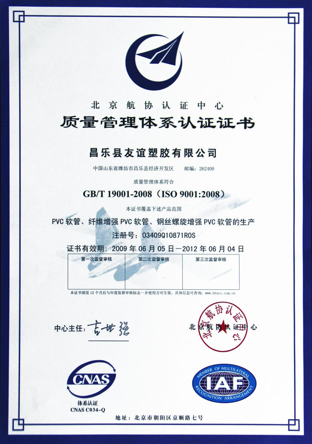 ISO9001質(zhì)量認證