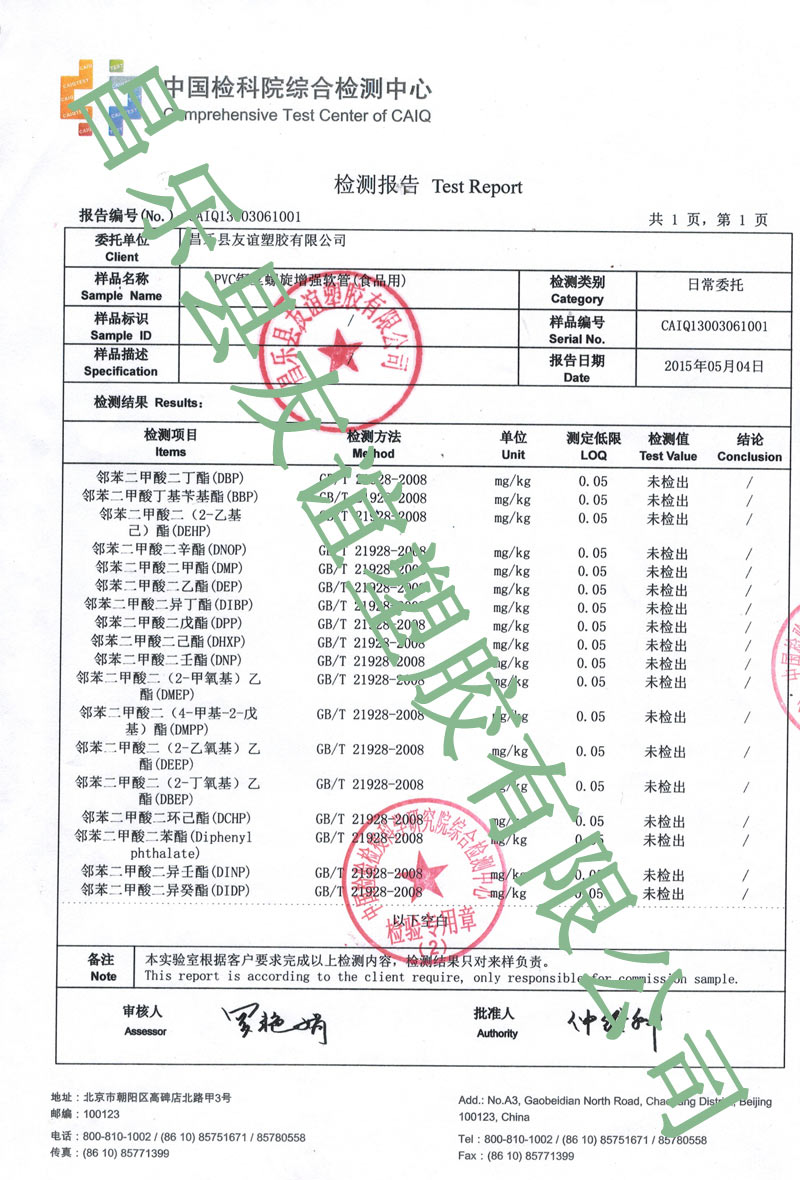 食品級軟管檢測報告