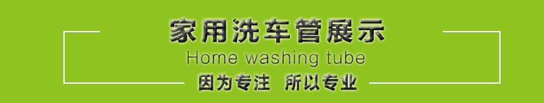 友誼塑膠相同耐候四季用洗車管 洗車扁帶